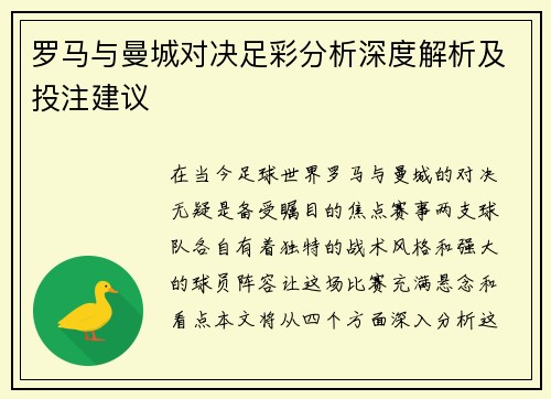 罗马与曼城对决足彩分析深度解析及投注建议